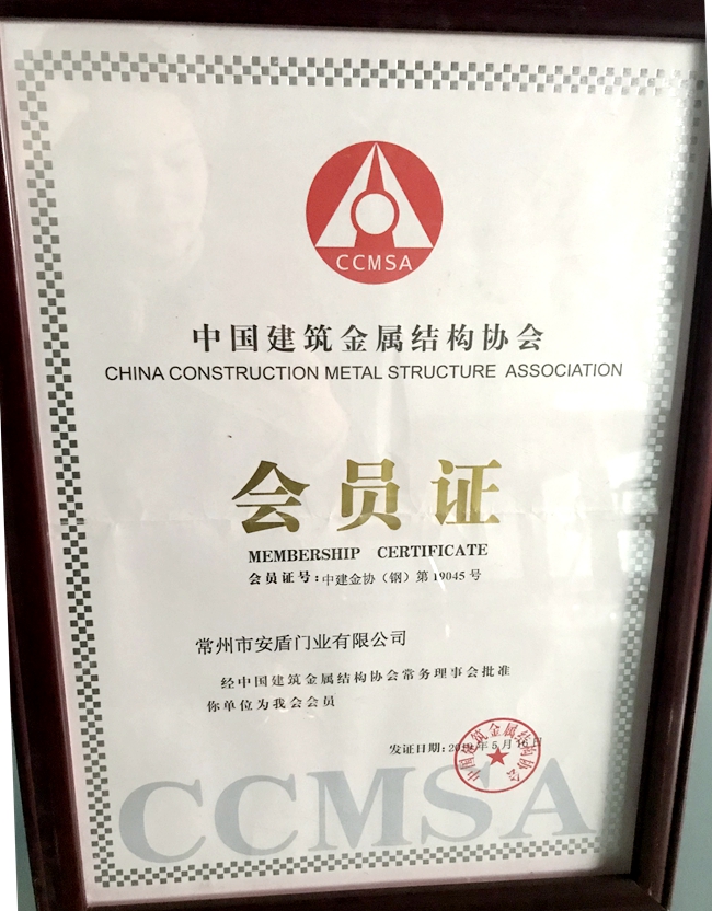 中國建筑金屬結構協會會員